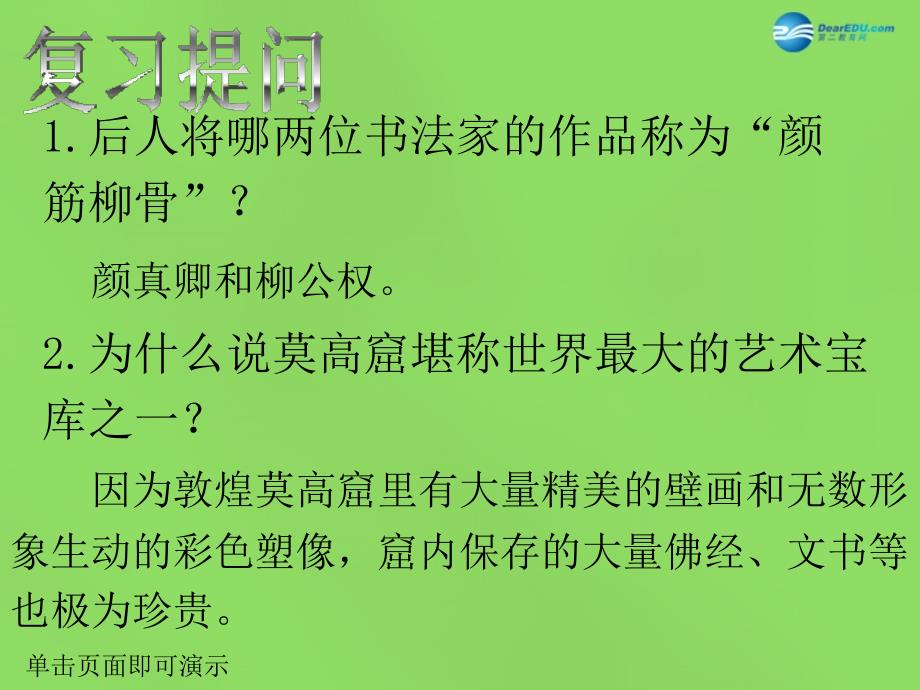 广东省肇庆市第四中学七年级历史下册 第二单元 第九课 民族政权并立的时代课件 新人教版_第1页