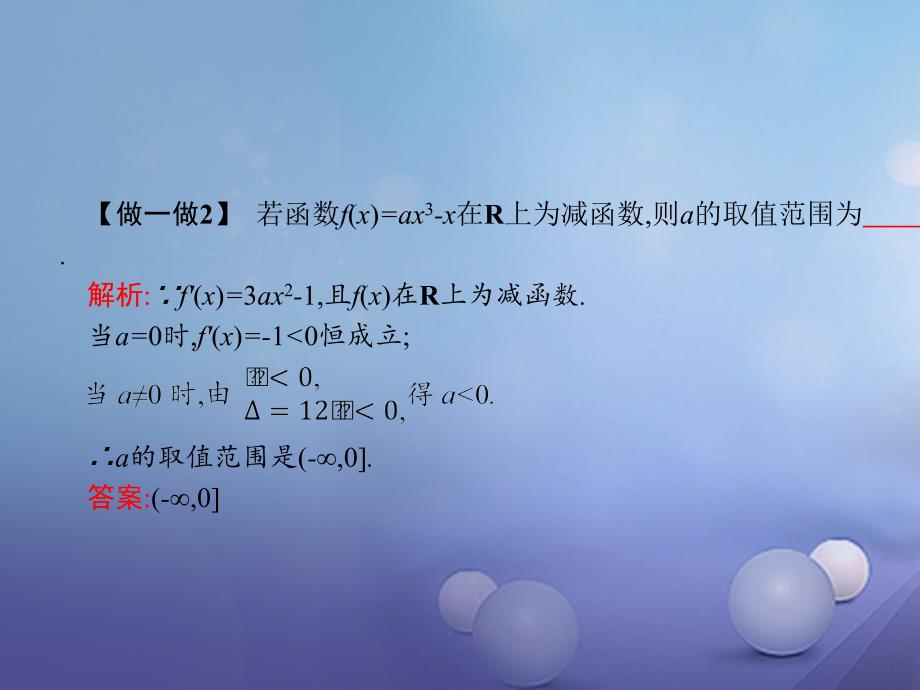 2018-2019学年高中数学第四章导数应用4.1函数的单调性与极值4.1.1.2导数在函数单调性中的应用课件北师大版选修_第4页