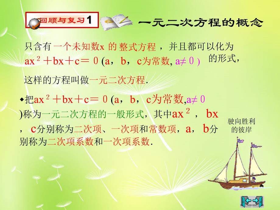 山东省淄博市博山区第六中学九年级数学上册 21 一元二次方程复习课件 新人教版_第2页