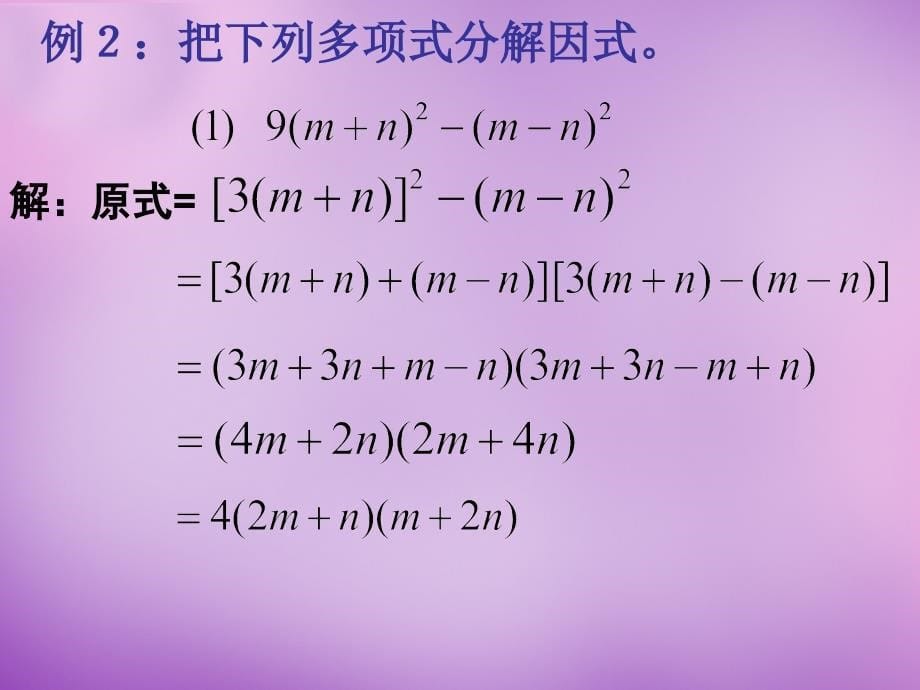 江西省芦溪宣风镇中学八年级数学下册 4.3 公式法课件1 （新版）北师大版_第5页