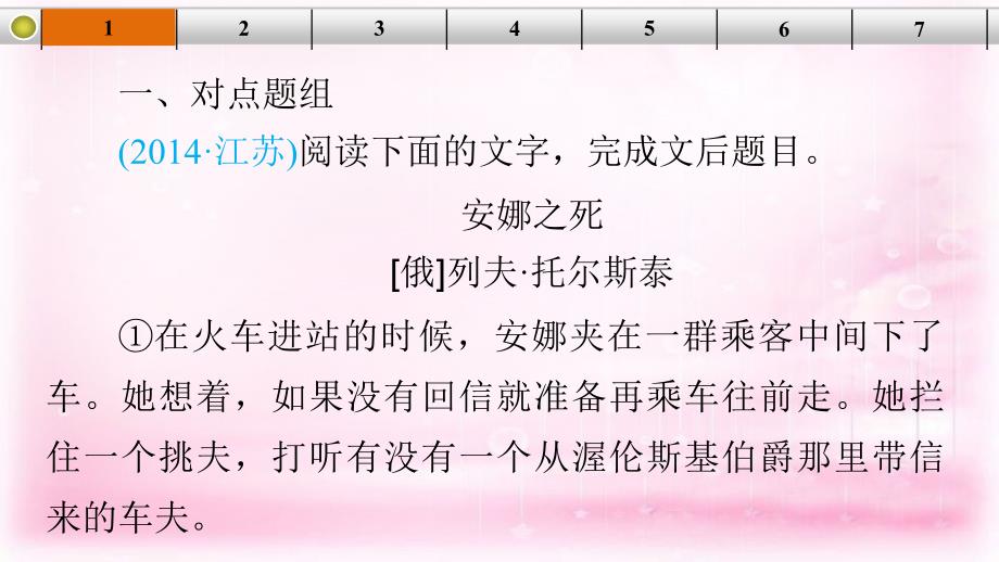 （全国通用）2018届高考语文大一轮总复习 小说阅读 赏析艺术技巧题题组训练课件 新人教版_第2页