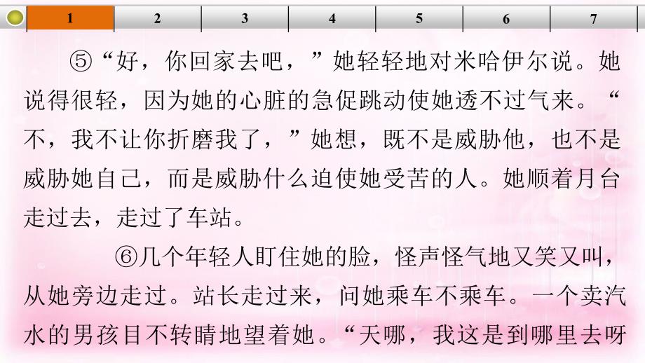 （全国通用）2018届高考语文大一轮总复习 小说阅读 赏析艺术技巧题题组训练课件 新人教版_第4页