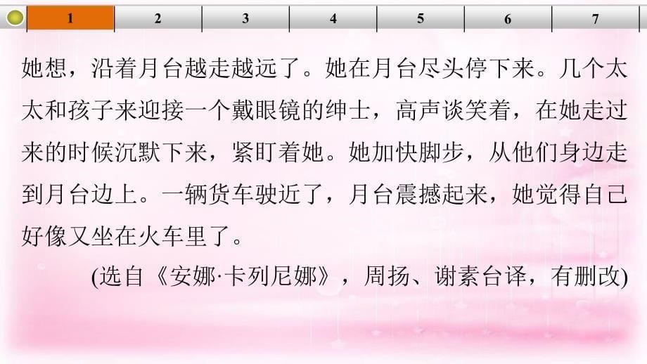 （全国通用）2018届高考语文大一轮总复习 小说阅读 赏析艺术技巧题题组训练课件 新人教版_第5页