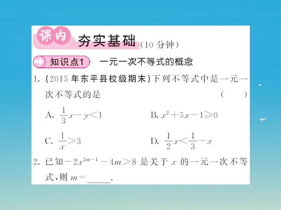 2018年春七年级数学下册8.2.3第1课时解一元一次不等式课件新版华东师大版_第4页