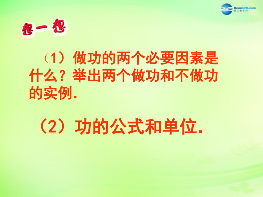 重庆市梁平实验中学八年级物理全册 10.4 做功的快慢课件 （新版）沪科版_第2页