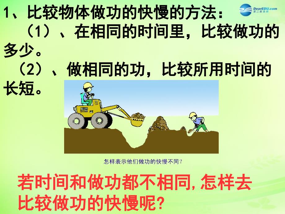 重庆市梁平实验中学八年级物理全册 10.4 做功的快慢课件 （新版）沪科版_第4页