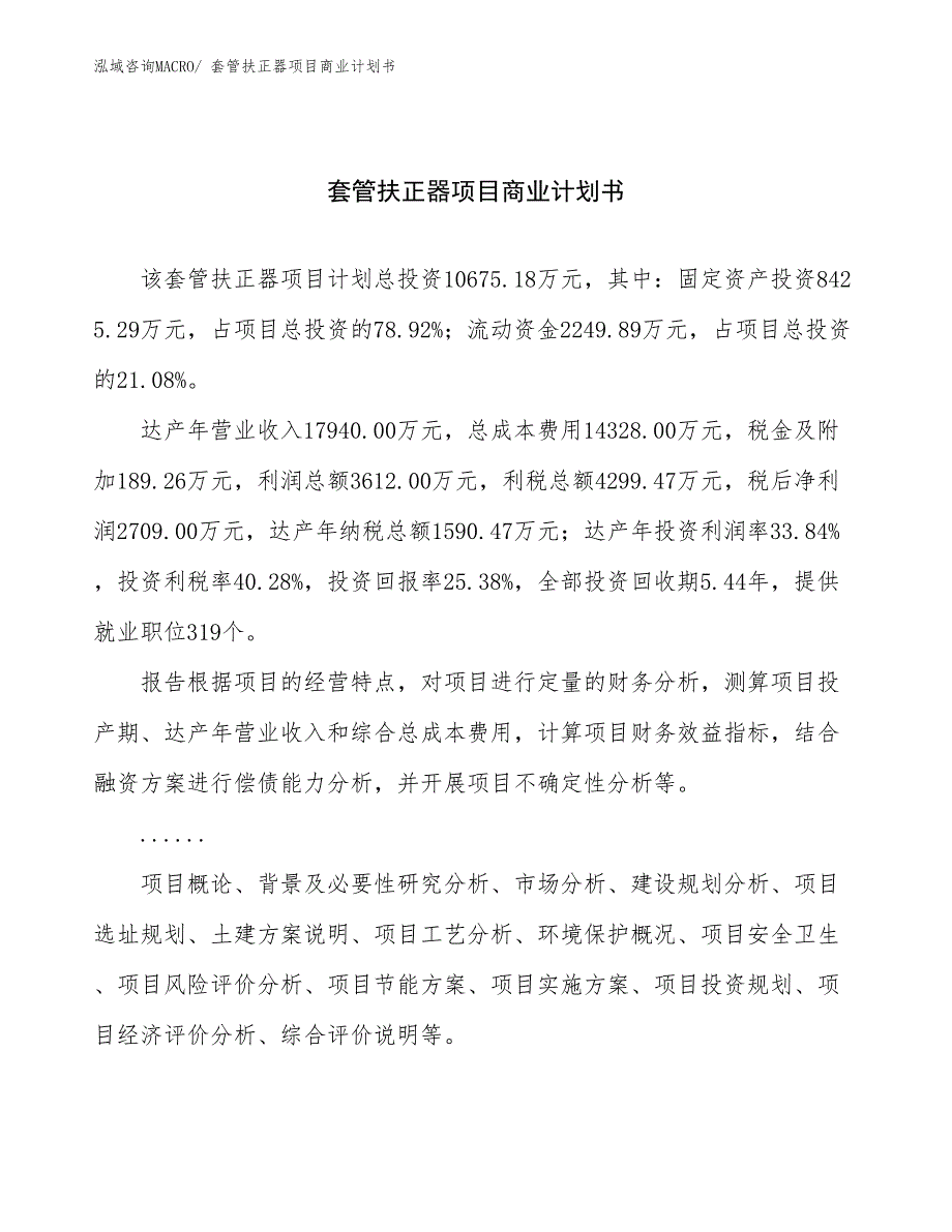 （项目说明）套管扶正器项目商业计划书_第1页