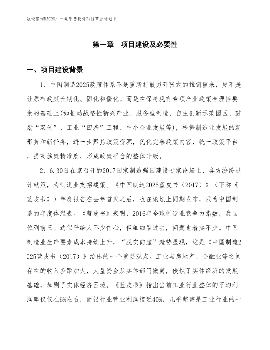 （模板）一氟甲基投资项目商业计划书_第3页