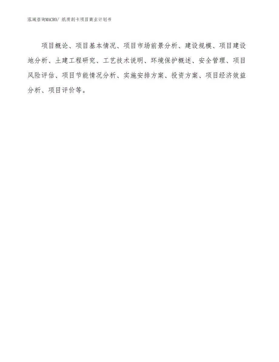 （项目说明）纸质刮卡项目商业计划书_第2页