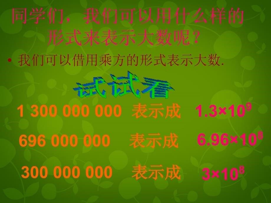 河北省唐山市曹妃甸区第二中学七年级数学下册 科学记数法课件 （新版）冀教版_第5页