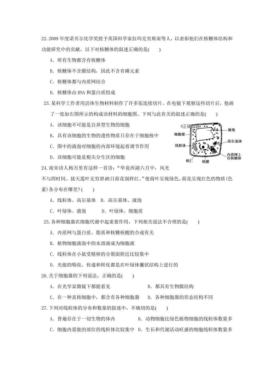 浙江省磐安县二中2018-2019学年高一上学期10月月考生物试卷_第3页