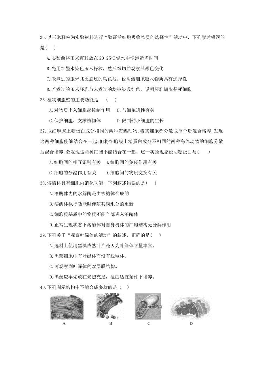 浙江省磐安县二中2018-2019学年高一上学期10月月考生物试卷_第5页