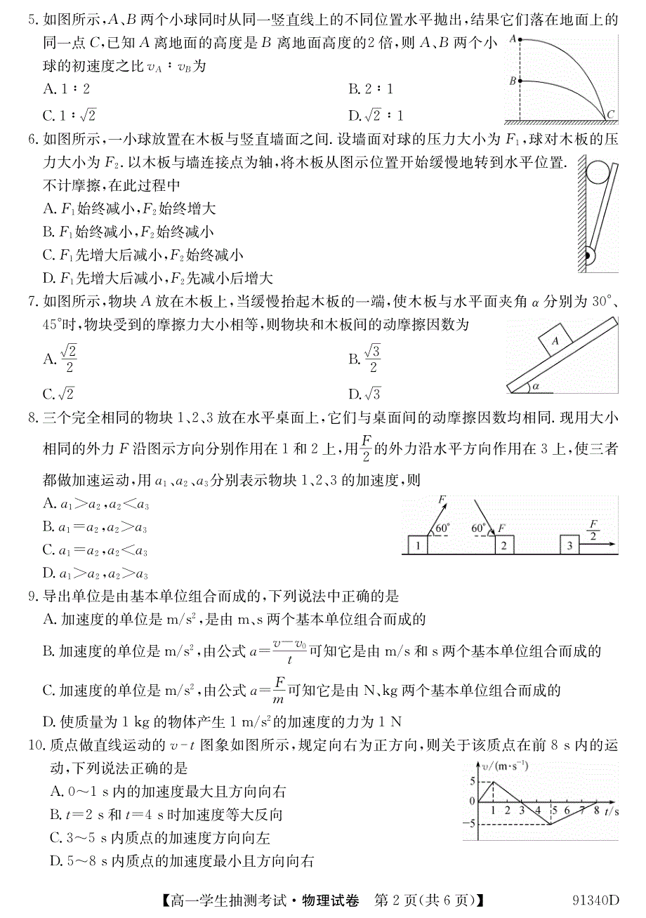 辽宁省凌源市高中2018-2019学年高一下学期3月抽测物理试卷（pdf版）_第2页