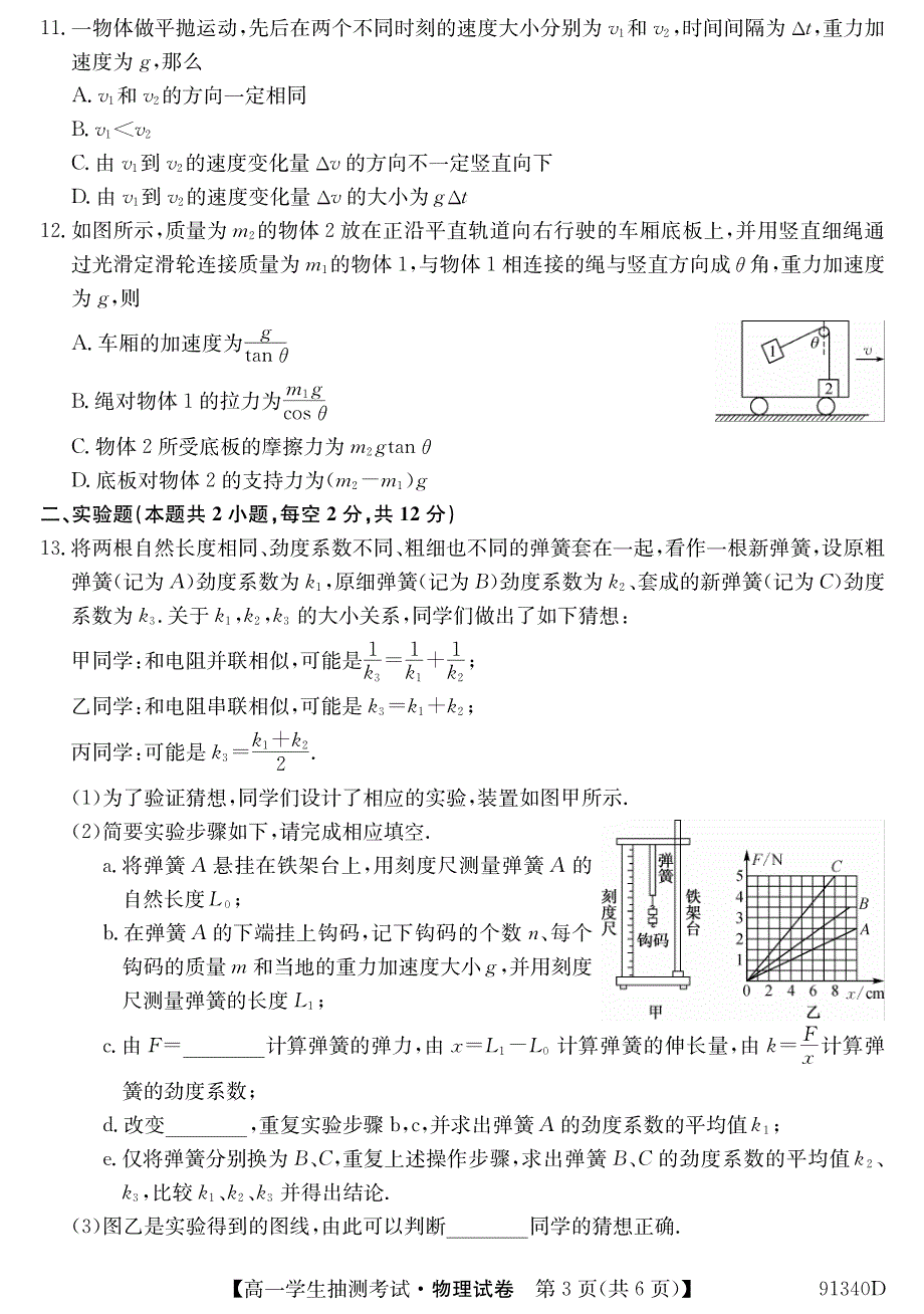 辽宁省凌源市高中2018-2019学年高一下学期3月抽测物理试卷（pdf版）_第3页