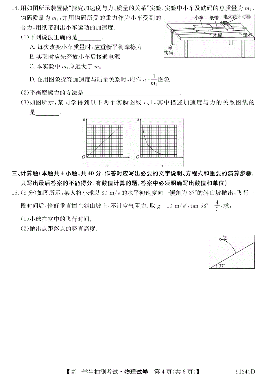 辽宁省凌源市高中2018-2019学年高一下学期3月抽测物理试卷（pdf版）_第4页