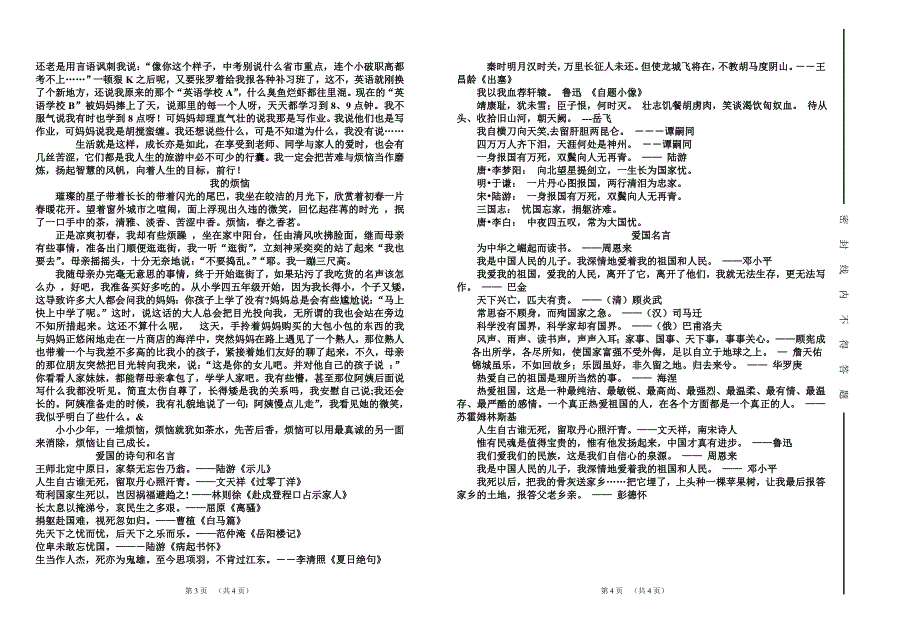 2017年春七年级下册作文《我的烦恼》.doc_第2页