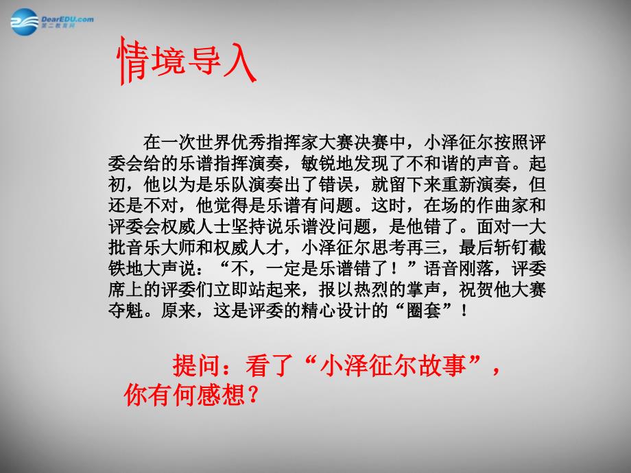 江苏省连云港市东海晶都双语学校八年级政治下册 12.1 正确认识从众心理与好奇心课件 苏教版_第2页