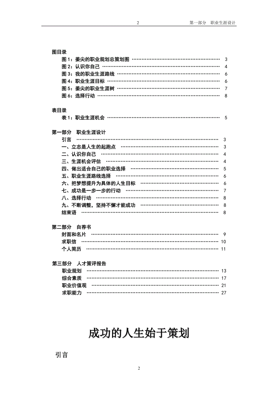 广东省首届大学生职业规划大赛参赛作品_第2页