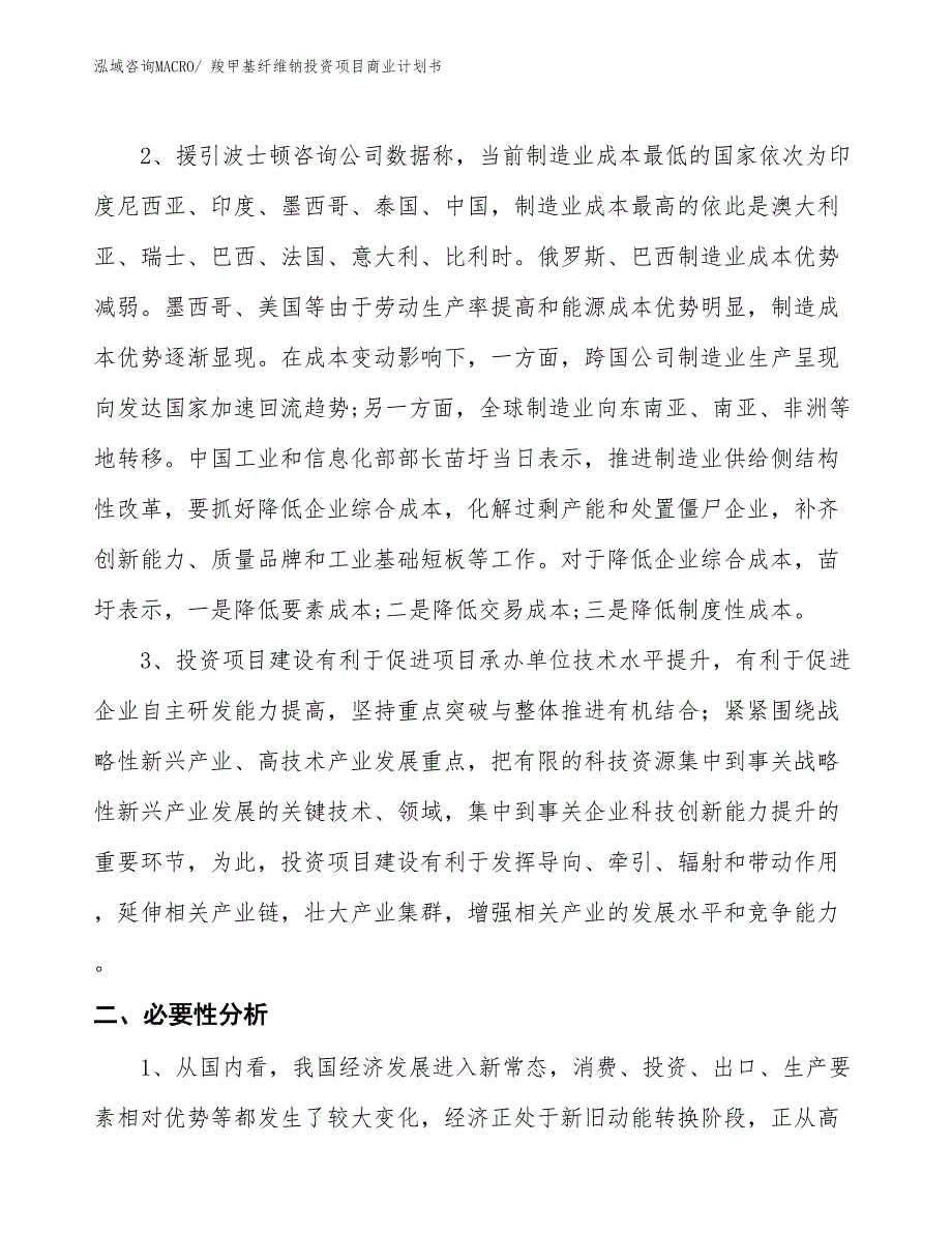 （模板）羧甲基纤维钠投资项目商业计划书_第4页