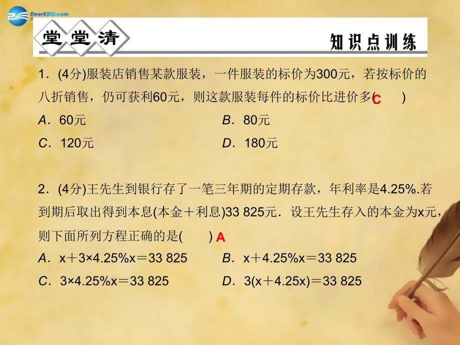 2018年秋七年级数学上册 5.4 一元一次方程的应用（第4课时）课件 （新版）浙教版_第3页