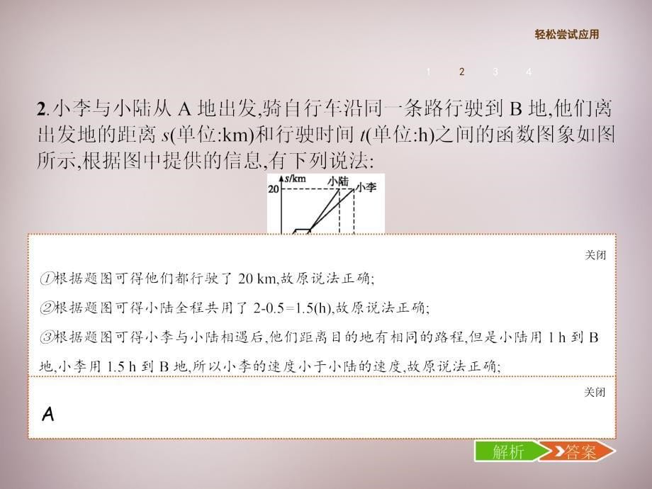 2018-2019年八年级数学上册 4.4.3 一次函数的综合应用课件 （新版）北师大版_第5页