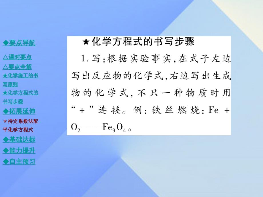 2018年秋九年级化学上册 第5单元 质量守恒定律 课题2 如何正确书写化学方程式教学课件 新人教版_第4页