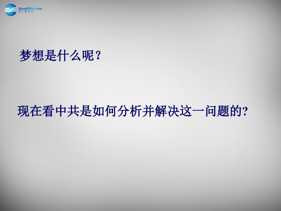 山东省平度市蓼兰镇何家店中学八年级历史下册《第6课 探索建设社会主义的道路》课件 新人教版_第3页