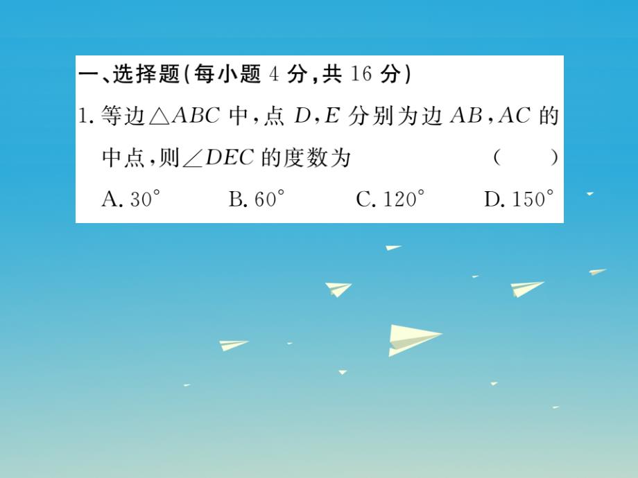 贵州专版2018春八年级数学下册6.3三角形的中位线小册子课件新版北师大版_第2页