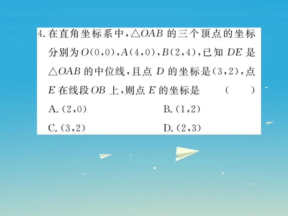 贵州专版2018春八年级数学下册6.3三角形的中位线小册子课件新版北师大版_第5页