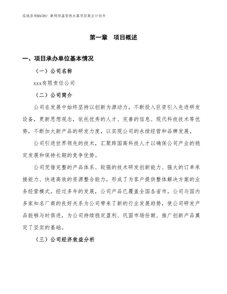 （融资）数码恒温型热水器项目商业计划书_第2页