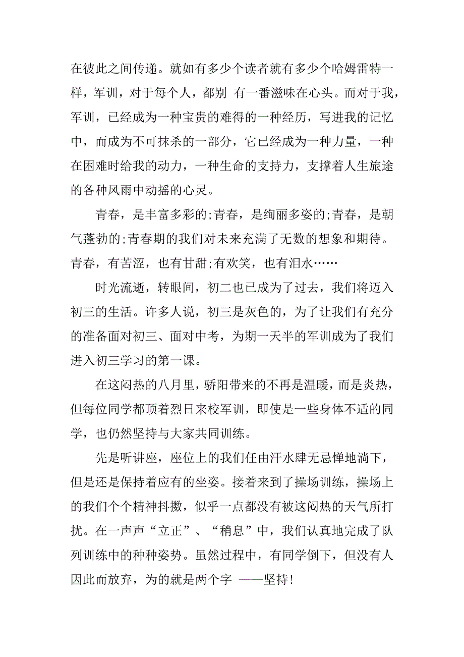 军训心得体会20xx字_第2页