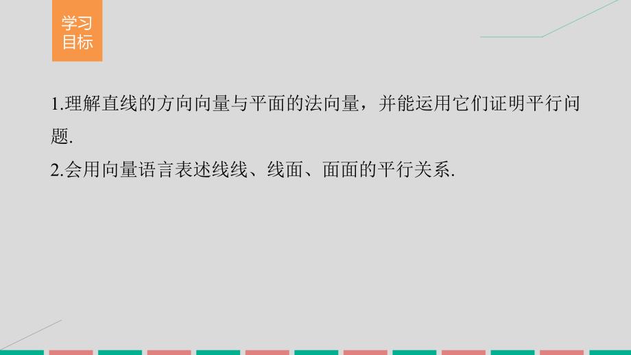 2018-2019学年高中数学 第二章 空间向量与立体几何 4 用向量讨论垂直与平行(一)课件 北师大版选修2-1_第2页