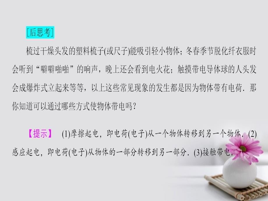 2018-2019学年高中物理第1章电荷与电场1静电现象及其应用课件教科版选修1-1_第5页