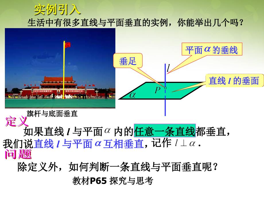 浙江省瓯海区三溪中学高中数学 2.3.1 直线与平面垂直的判定课件 新人教版必修2_第2页