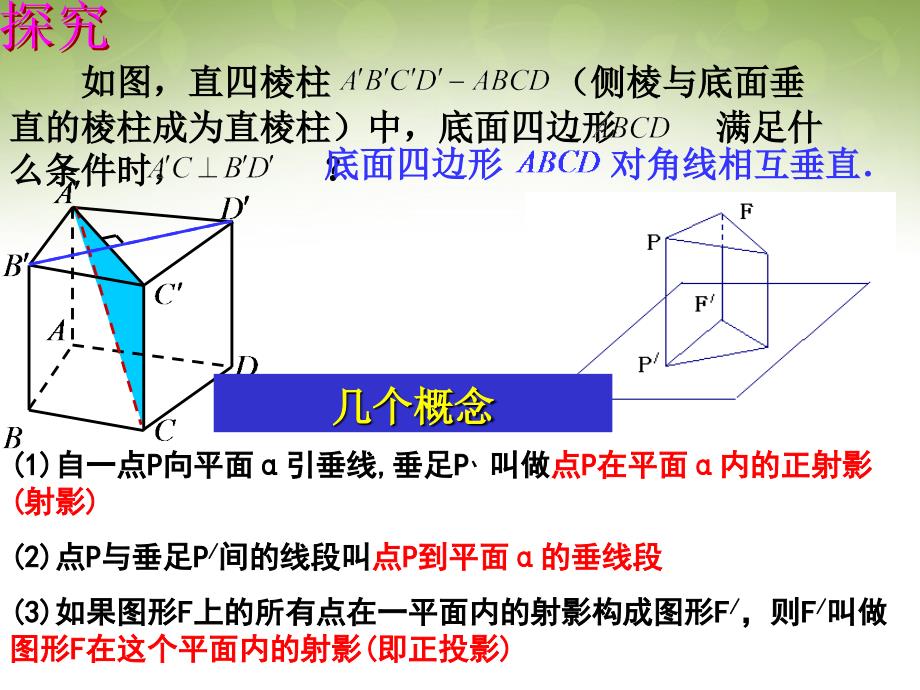 浙江省瓯海区三溪中学高中数学 2.3.1 直线与平面垂直的判定课件 新人教版必修2_第4页