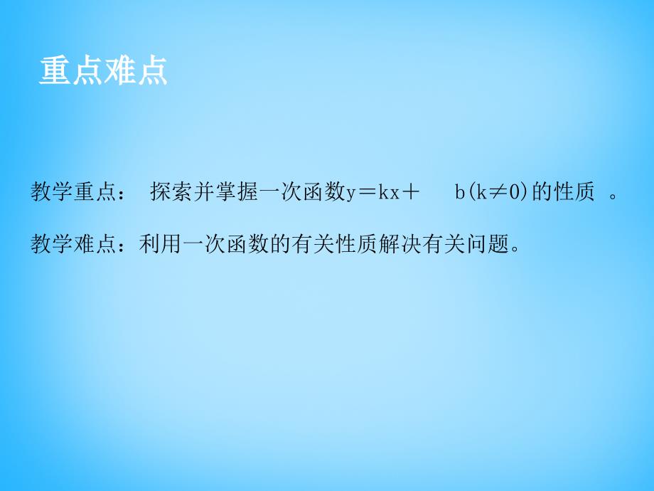 河北省唐山市滦南县青坨营镇初级中学八年级数学下册 21.1 一次函数课件 （新版）冀教版_第3页