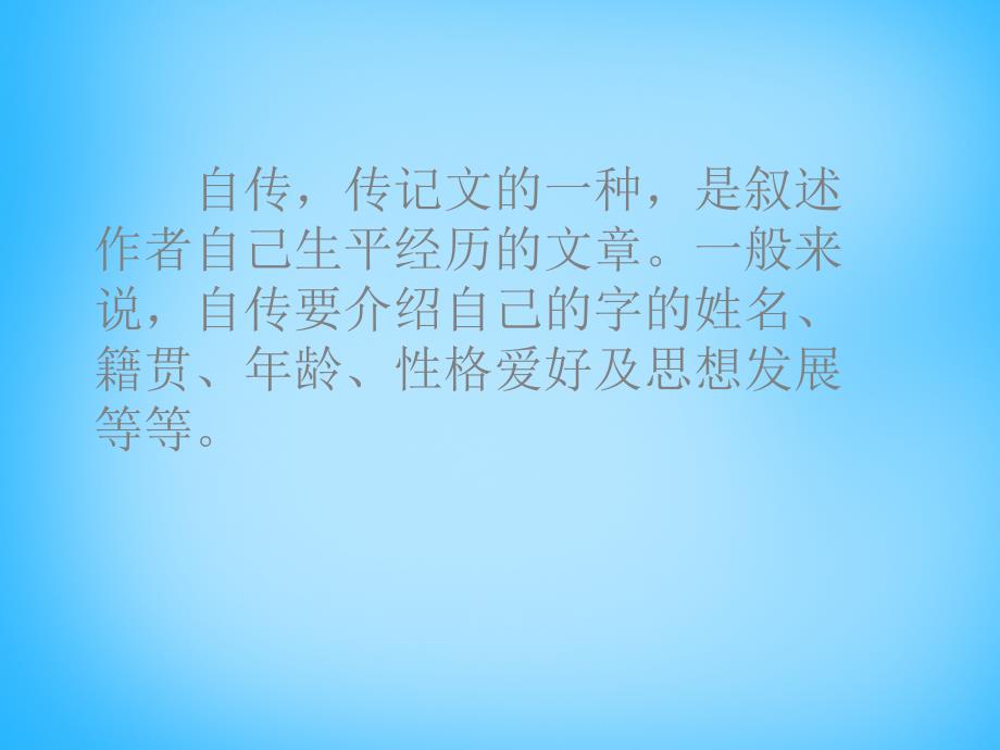 江西省广丰县实验中学八年级语文下册 22 五柳先生传课件1 新人教版_第3页