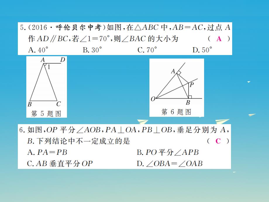 贵州专版2018春八年级数学下册1三角形的证明测试卷课件新版北师大版_第4页