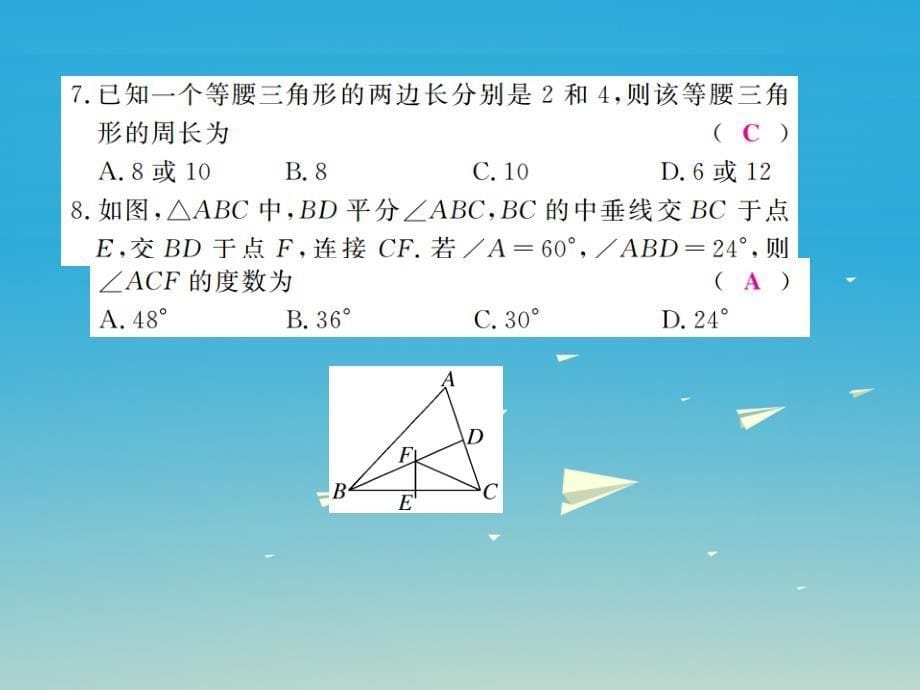 贵州专版2018春八年级数学下册1三角形的证明测试卷课件新版北师大版_第5页