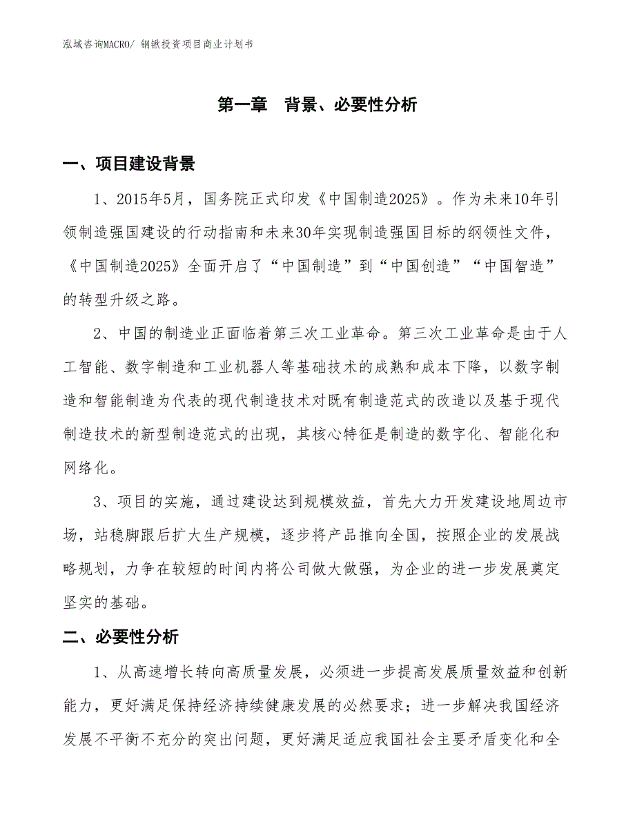 （汇报资料）钢锹投资项目商业计划书_第3页