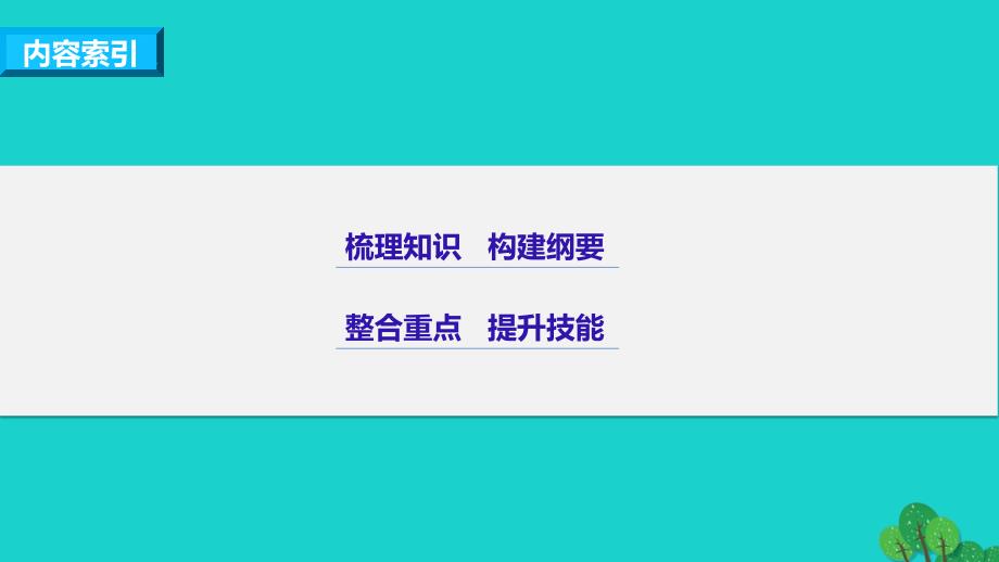 2018-2019学年高中生物 第二章 染色体与遗传章末整合提升课件 浙科版必修2_第2页