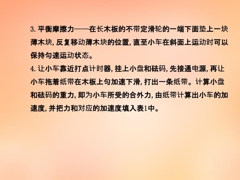 2018高考物理一轮复习 3实验四验证牛顿运动定律课件 沪科版必修1_第4页