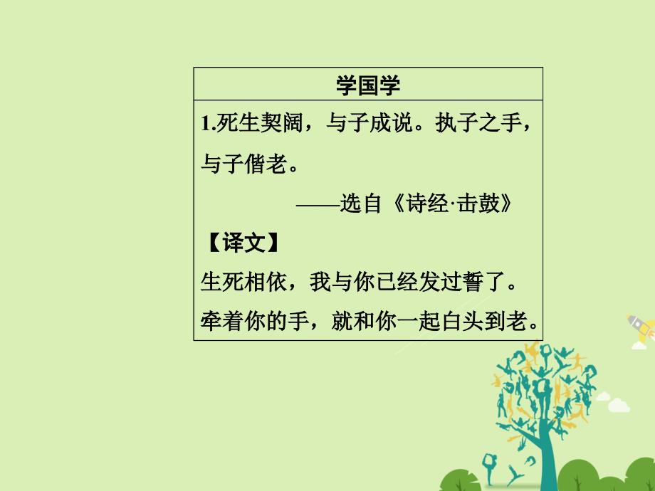 2018-2019学年高中语文第一单元感情自然第2课瓦尔登湖节选课件粤教版_第3页