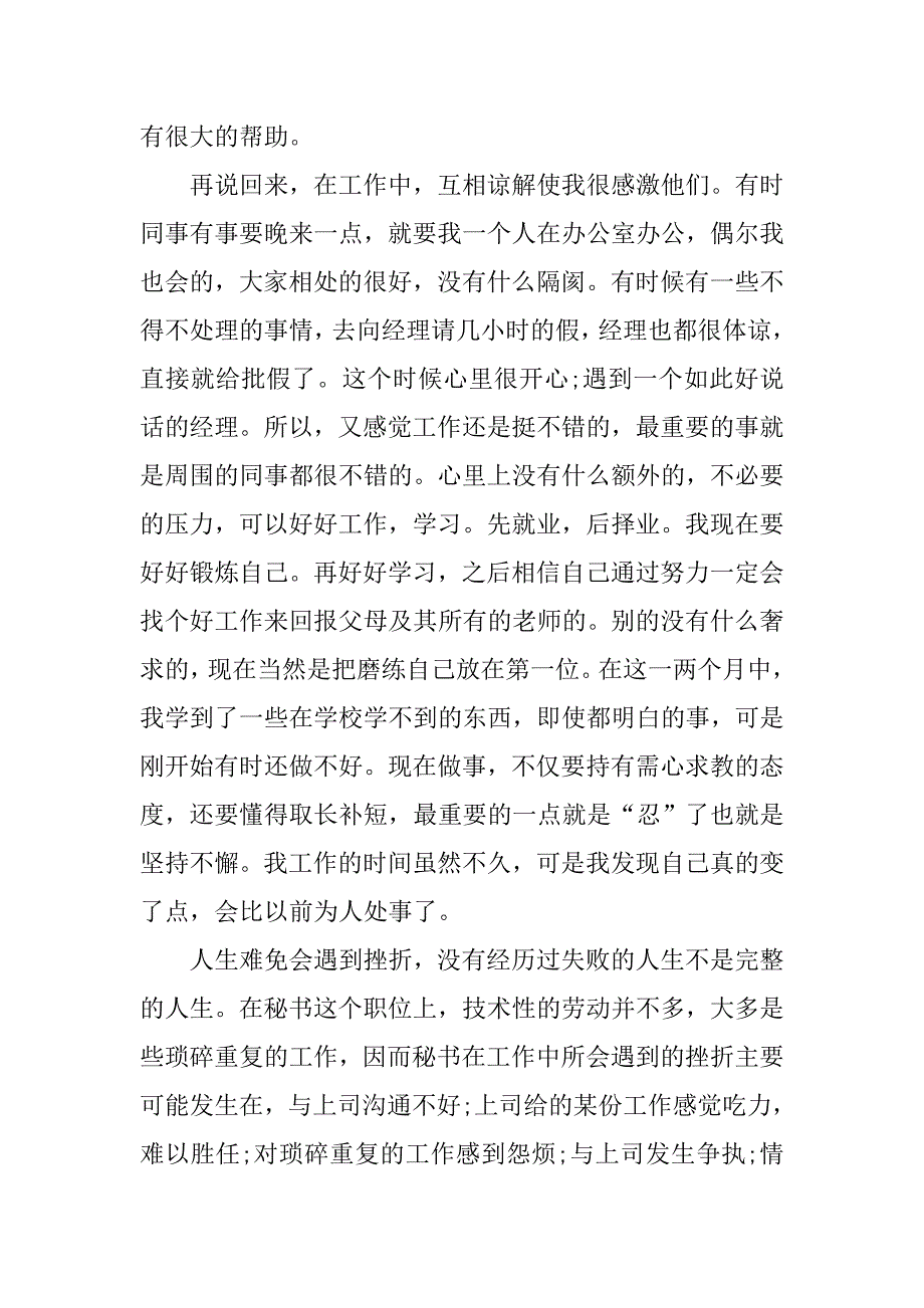 办公室文员实习报告范文5000字_第3页