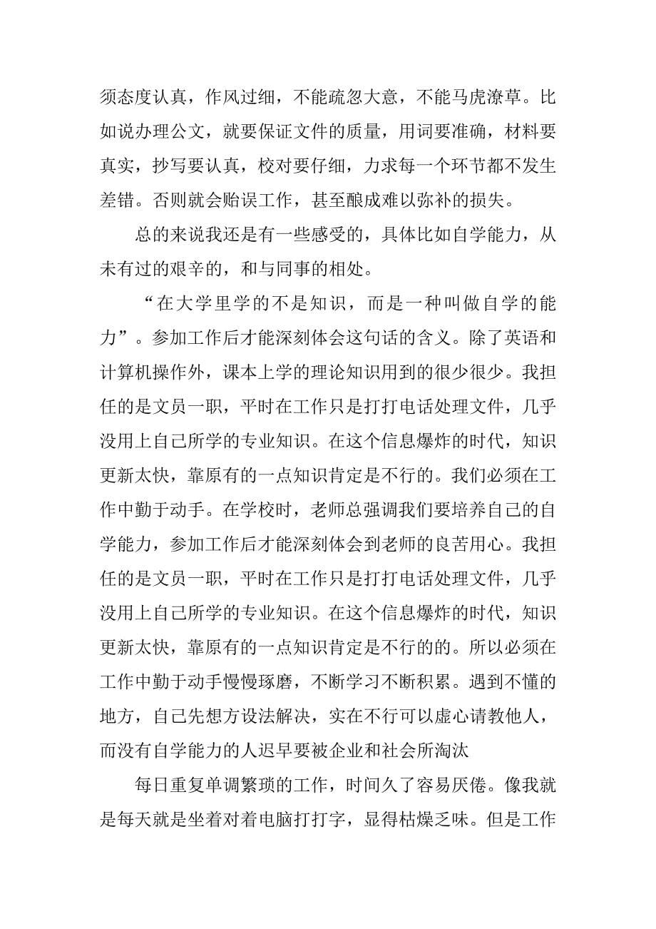 办公室文员实习报告范文5000字_第5页