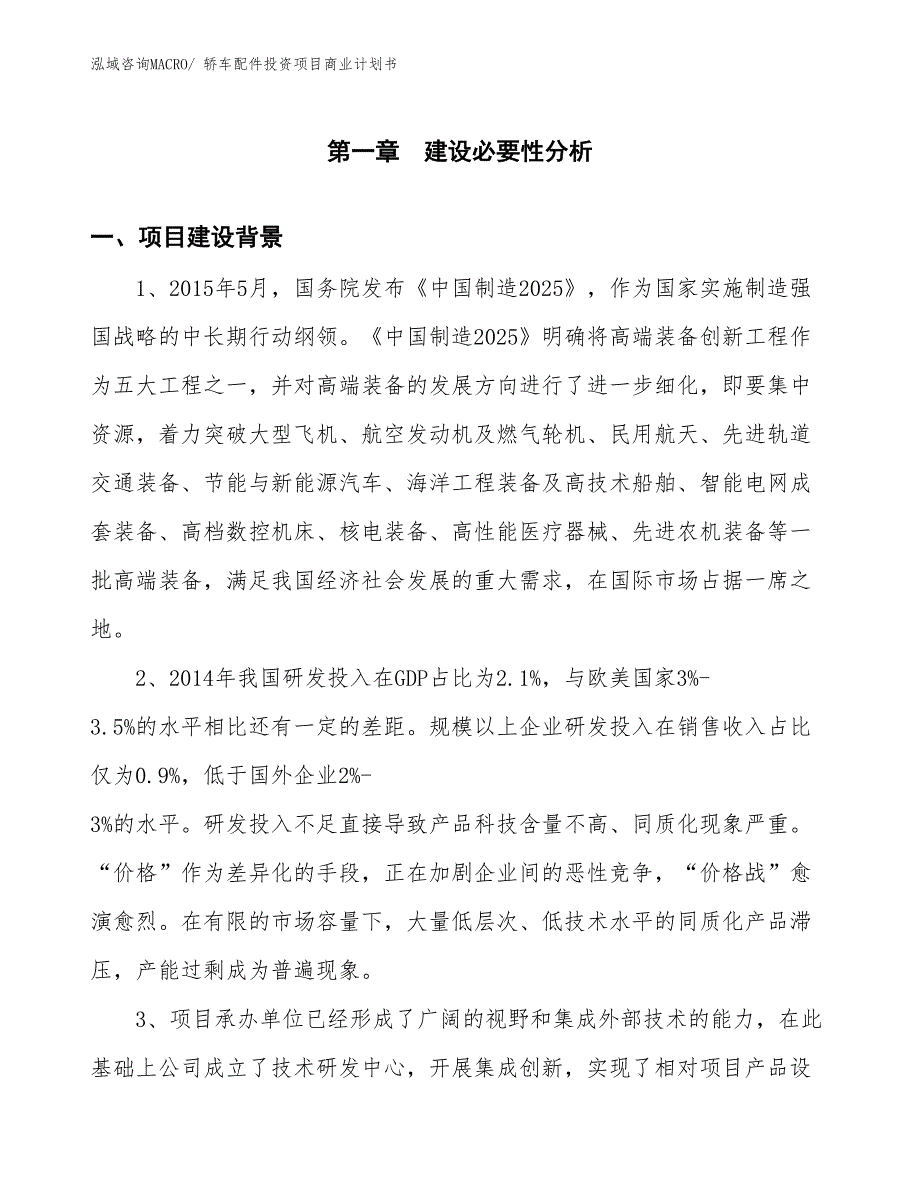 （准备资料）轿车配件投资项目商业计划书_第3页