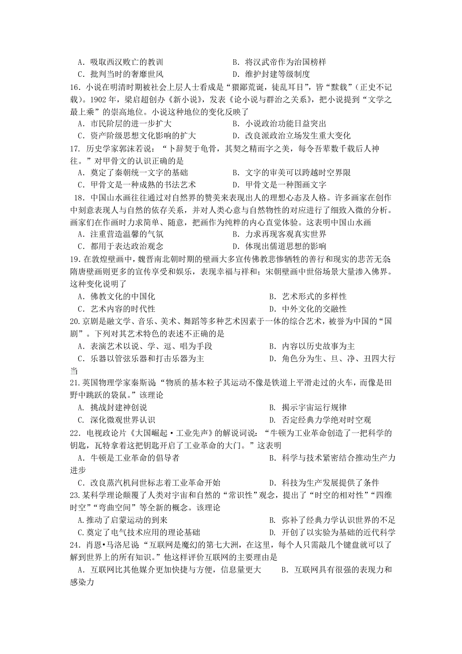 湖北省宜昌市协作体2018-2019学年高二上学期期中联考历史试卷_第3页