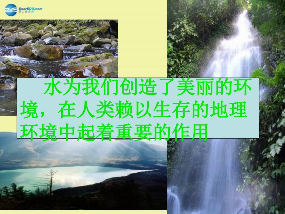 江苏省南京市河西分校高中地理 3.1自然界的水循环课件 新人教版必修1_第1页