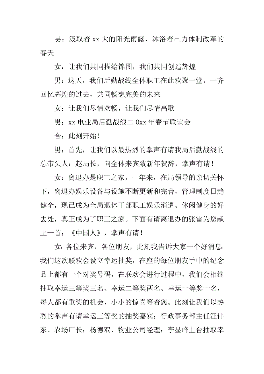 大型企业文艺晚会节目主持词_第2页