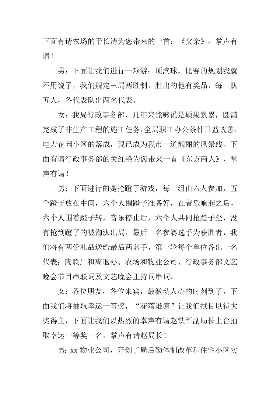 大型企业文艺晚会节目主持词_第4页